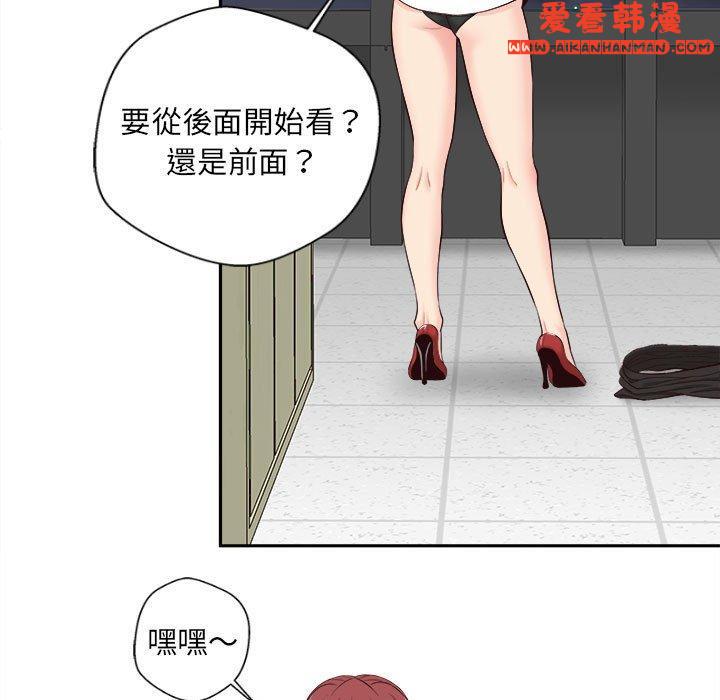《新人OL的私密帳號》漫画 第14話