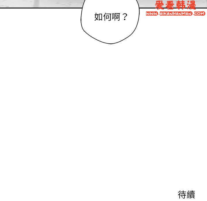 《新人OL的私密帳號》漫画 第14話