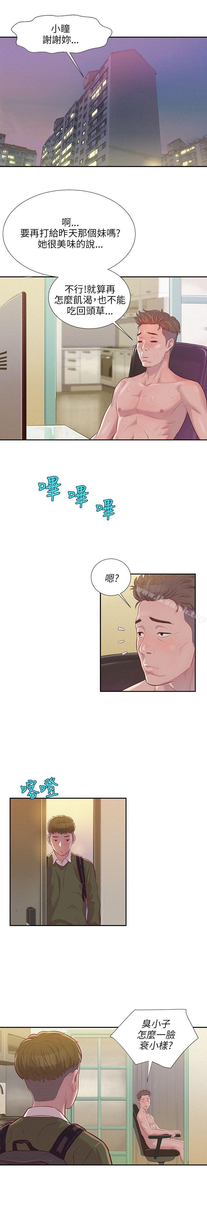 《新生淫亂日記》漫画 第2話