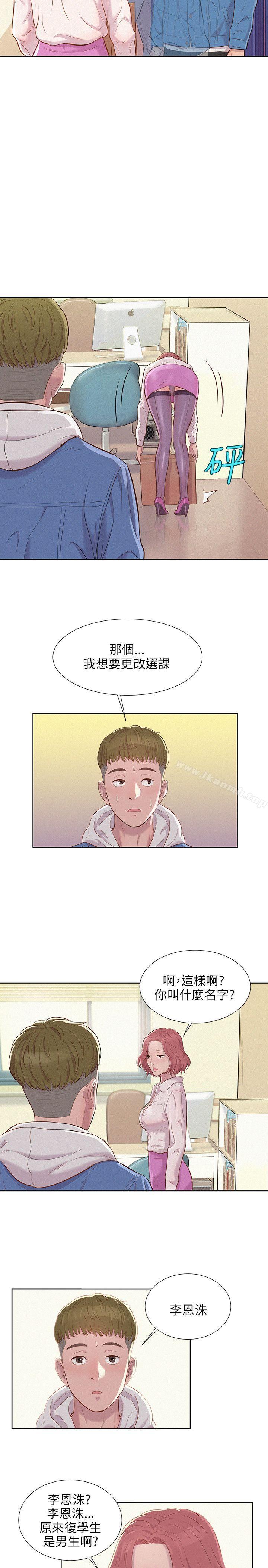 《新生淫亂日記》漫画 第2話
