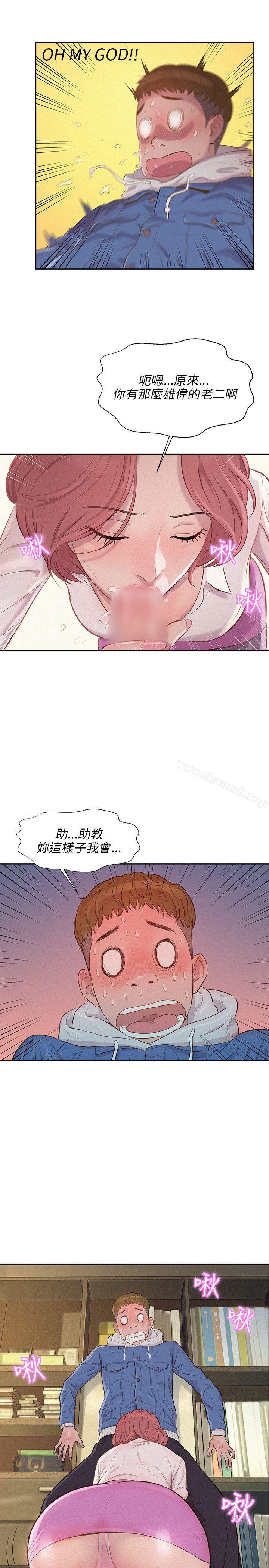 《新生淫亂日記》漫画 第2話