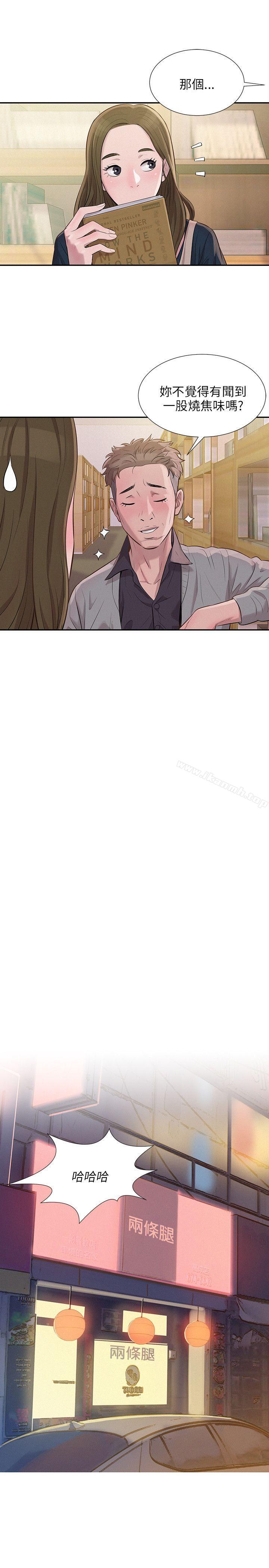 《新生淫亂日記》漫画 第3話