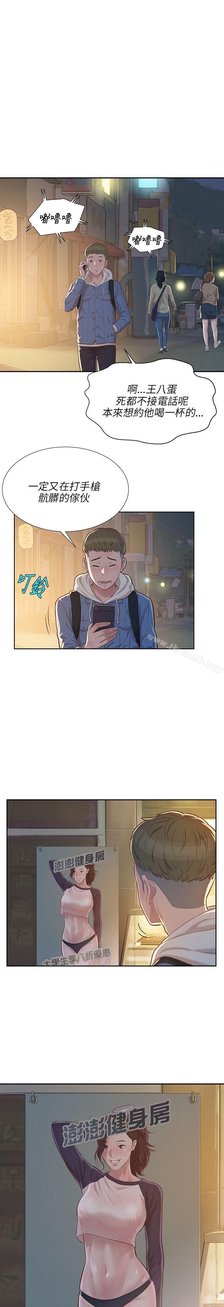 《新生淫亂日記》漫画 第3話