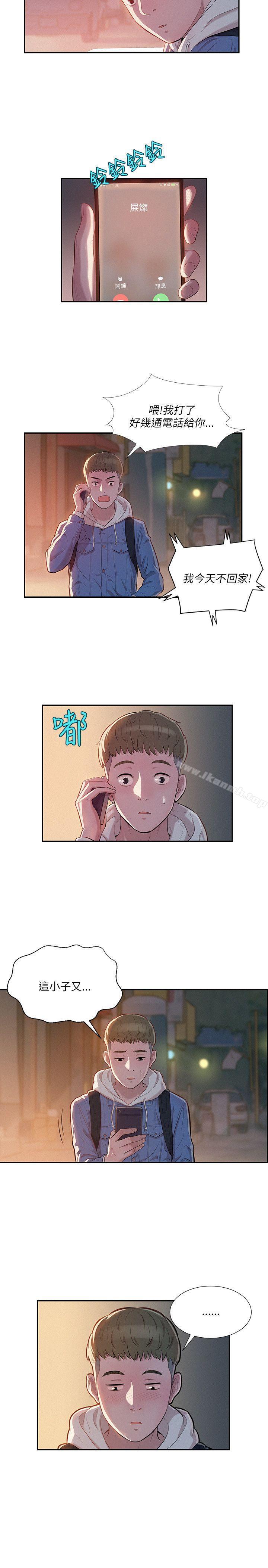 《新生淫亂日記》漫画 第4話