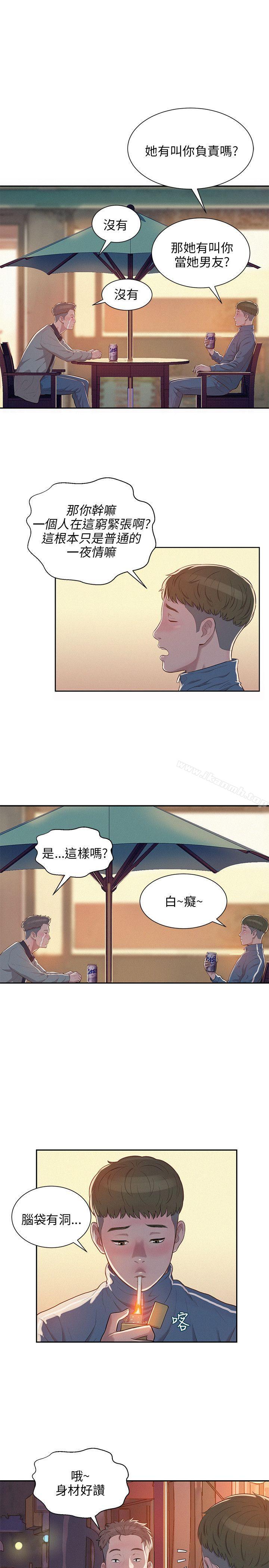 《新生淫亂日記》漫画 第5話