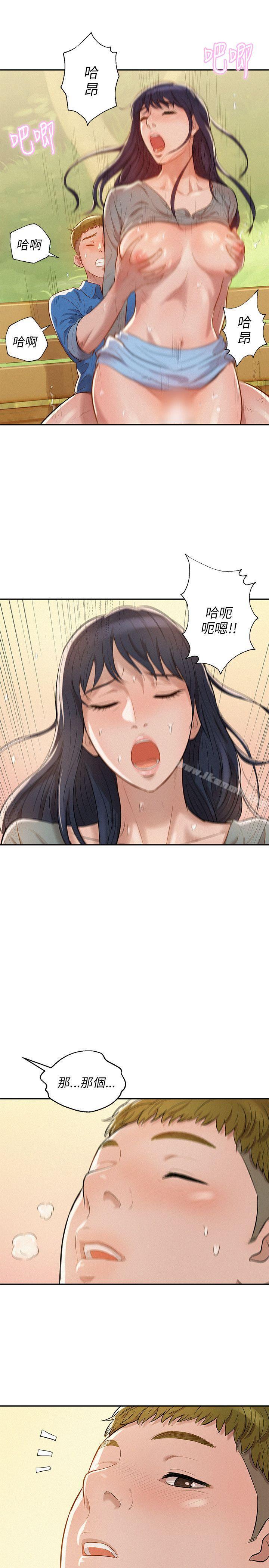 《新生淫亂日記》漫画 第7話