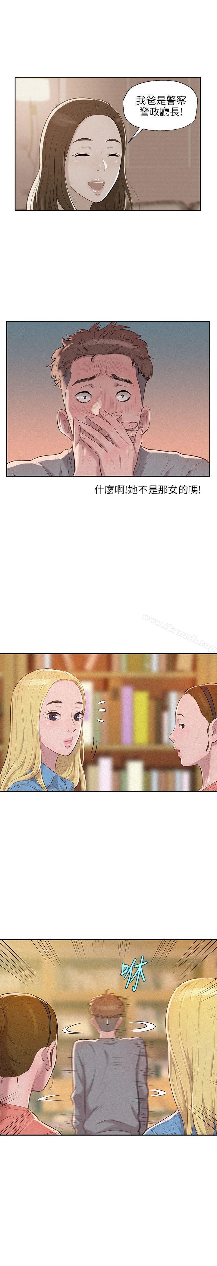 《新生淫亂日記》漫画 第8話