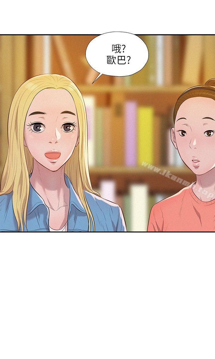 《新生淫亂日記》漫画 第8話