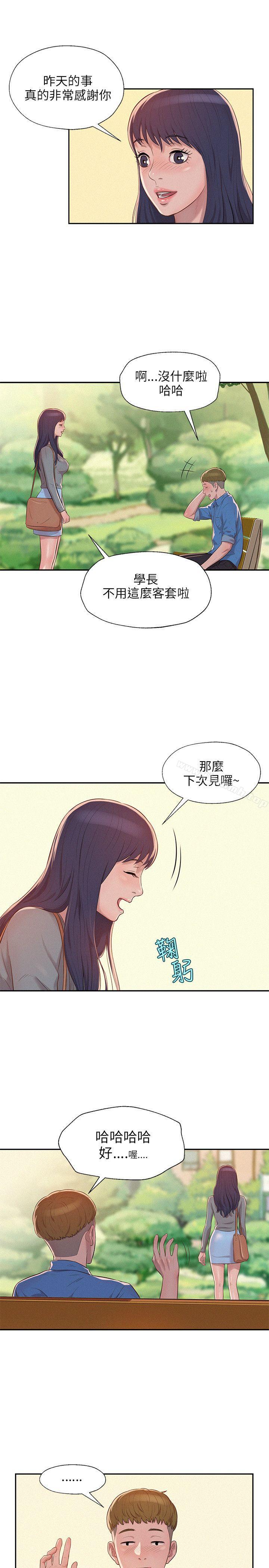 《新生淫亂日記》漫画 第8話