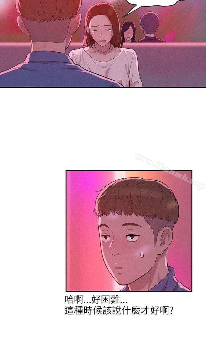 《新生淫亂日記》漫画 第9話