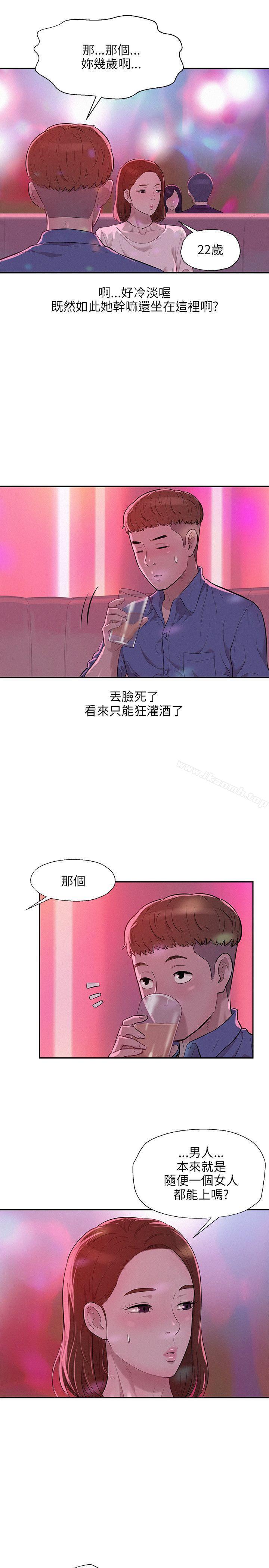 《新生淫亂日記》漫画 第9話