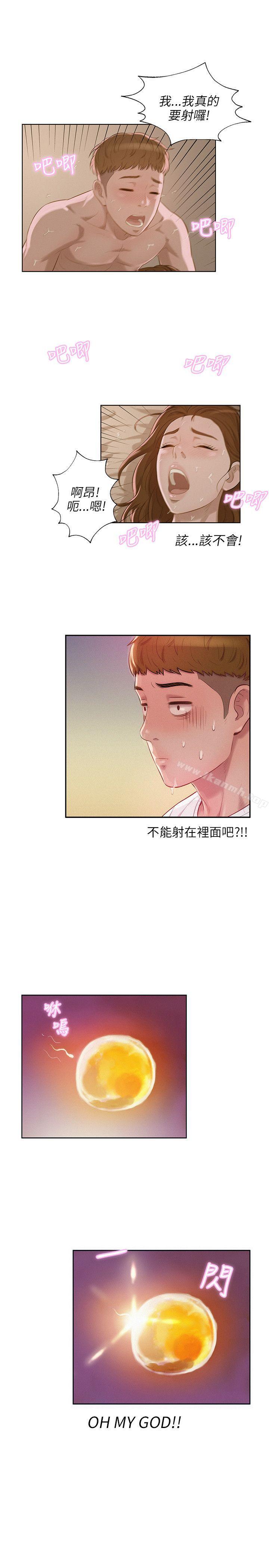 《新生淫亂日記》漫画 第11話