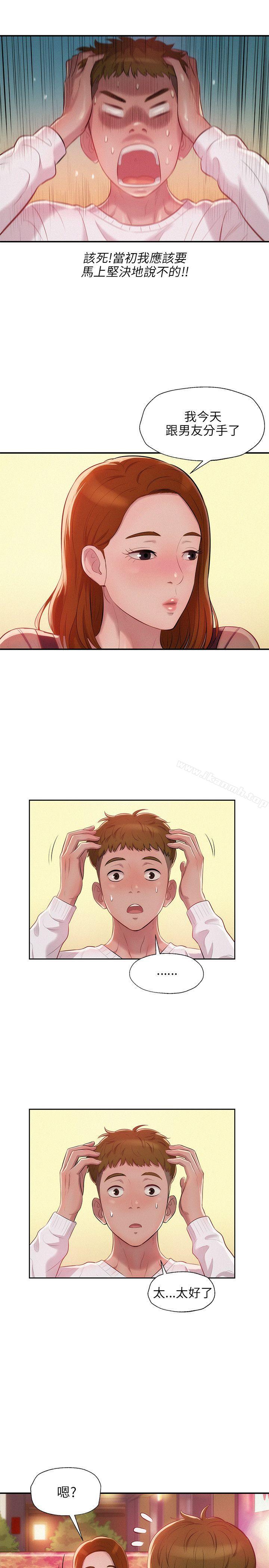 《新生淫亂日記》漫画 第11話