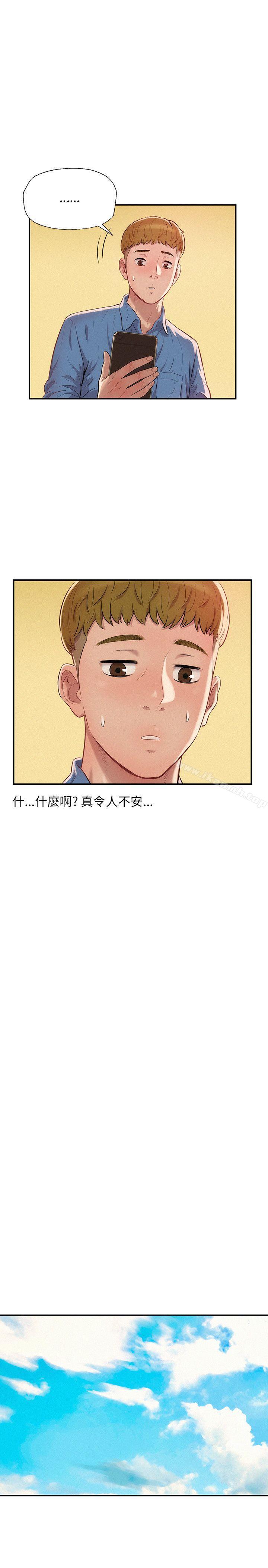 《新生淫亂日記》漫画 第11話