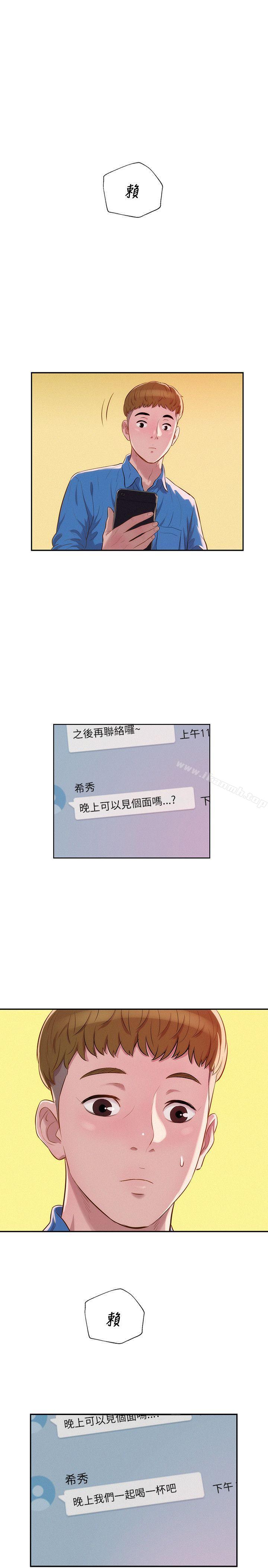 《新生淫亂日記》漫画 第11話
