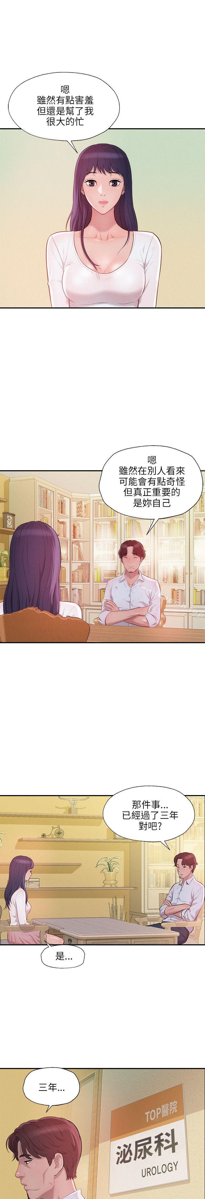 《新生淫亂日記》漫画 第13話