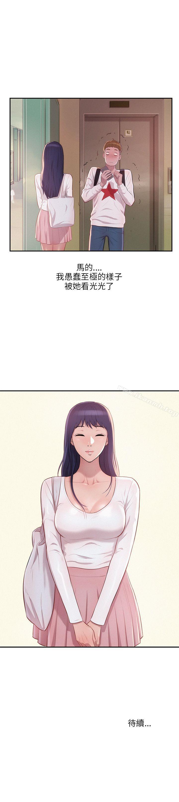 《新生淫亂日記》漫画 第13話