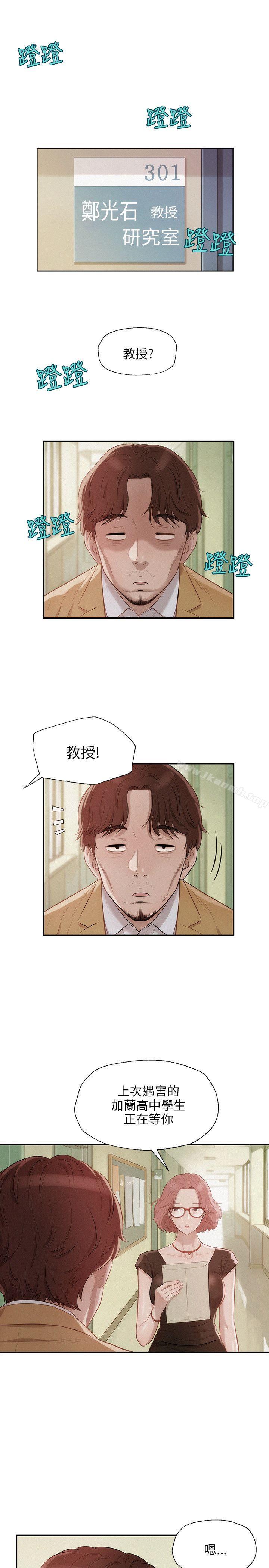 《新生淫亂日記》漫画 第13話