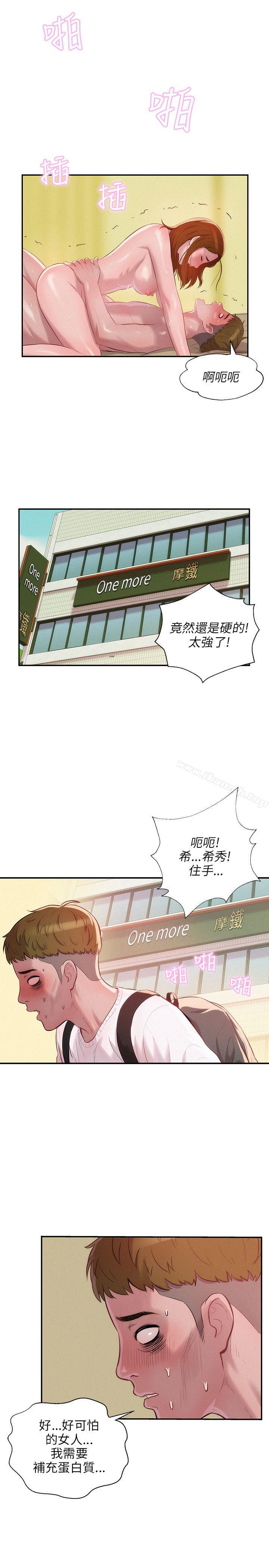 《新生淫亂日記》漫画 第13話