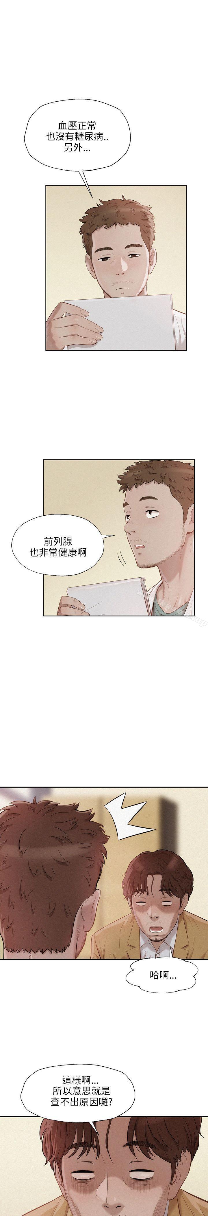 《新生淫亂日記》漫画 第13話