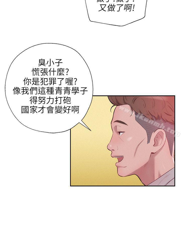 《新生淫亂日記》漫画 第14話