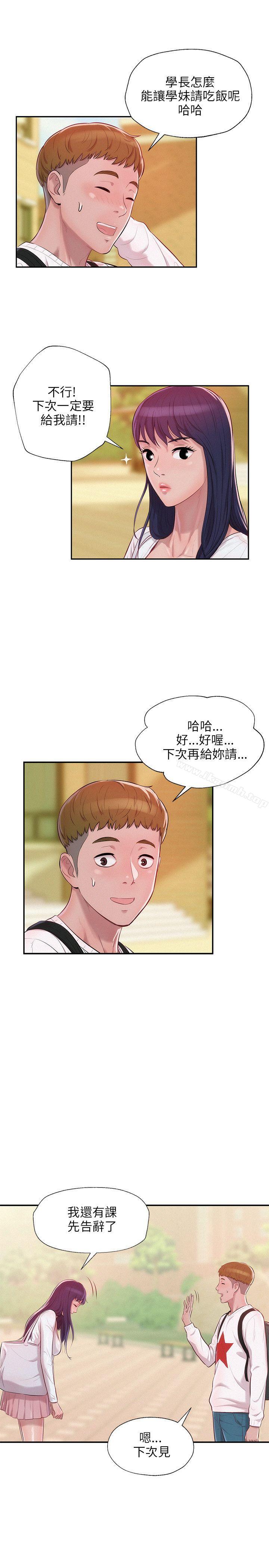 《新生淫亂日記》漫画 第14話