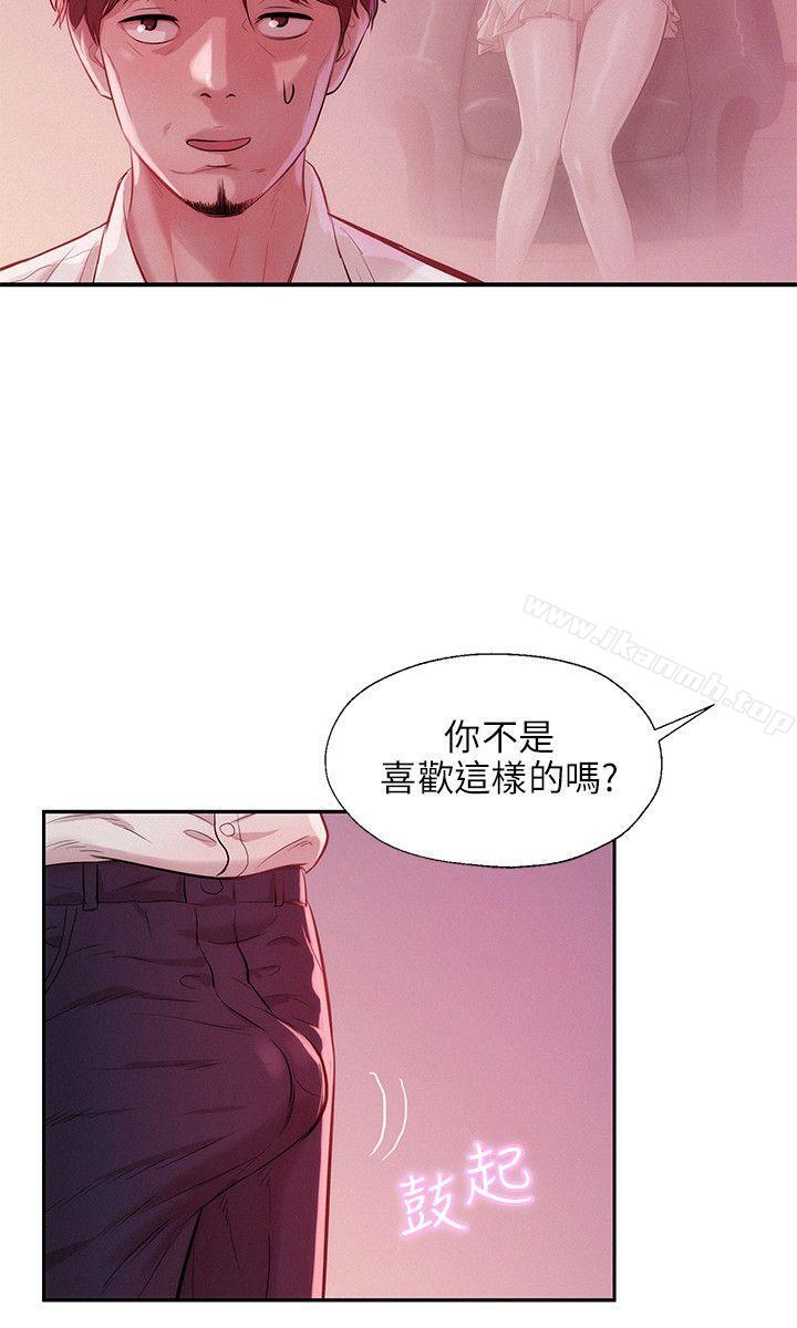 《新生淫亂日記》漫画 第14話