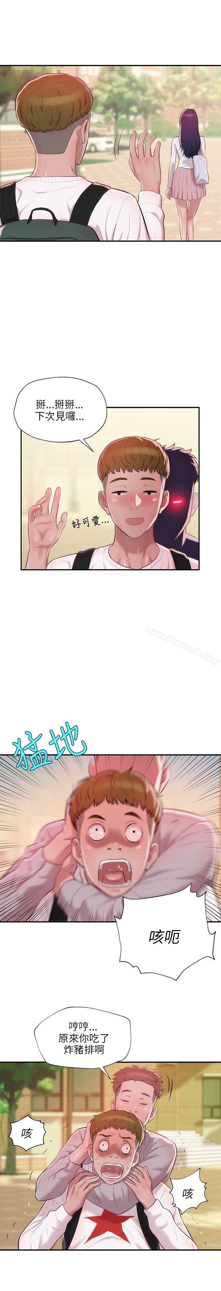 《新生淫亂日記》漫画 第14話