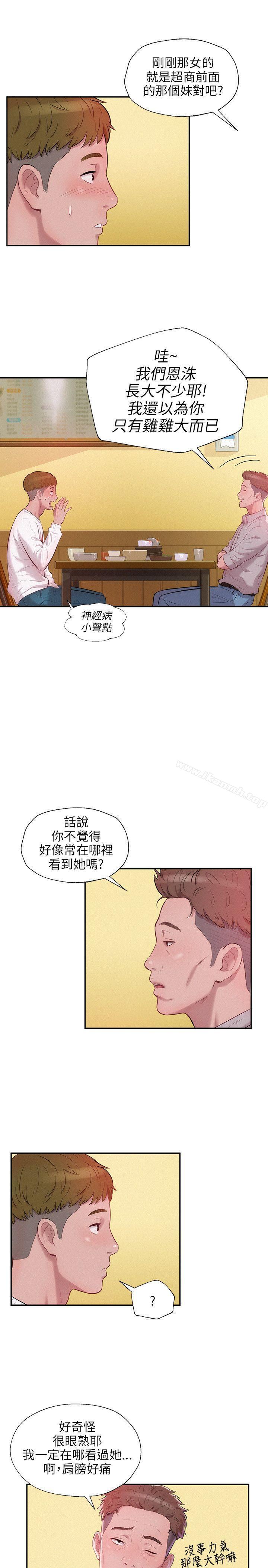 《新生淫亂日記》漫画 第14話