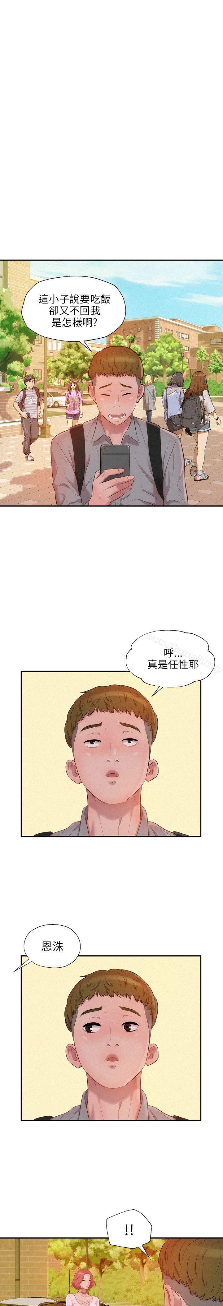 《新生淫亂日記》漫画 第15話