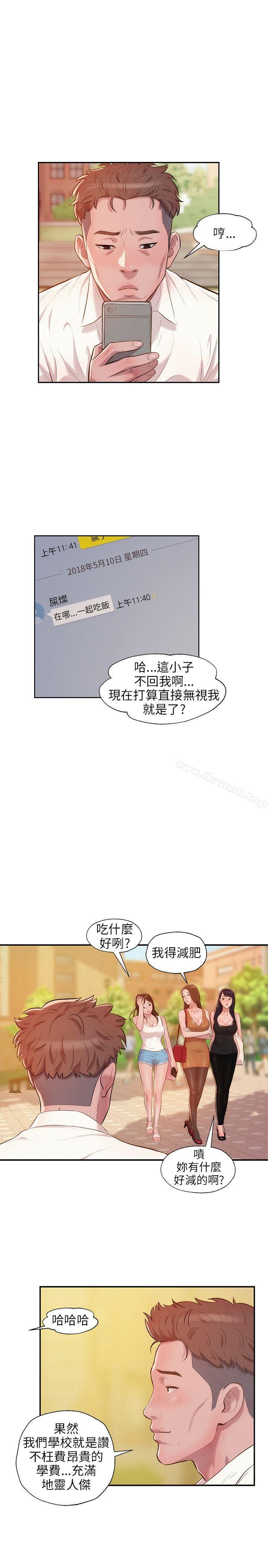 《新生淫亂日記》漫画 第15話