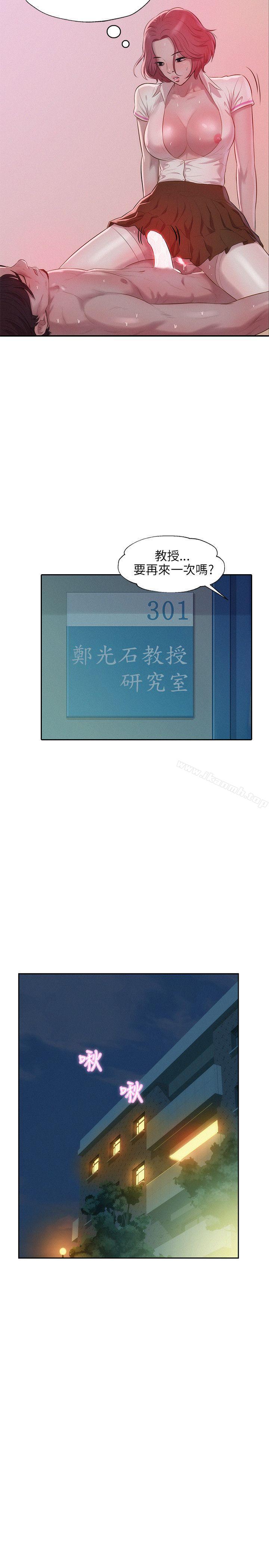 《新生淫亂日記》漫画 第15話