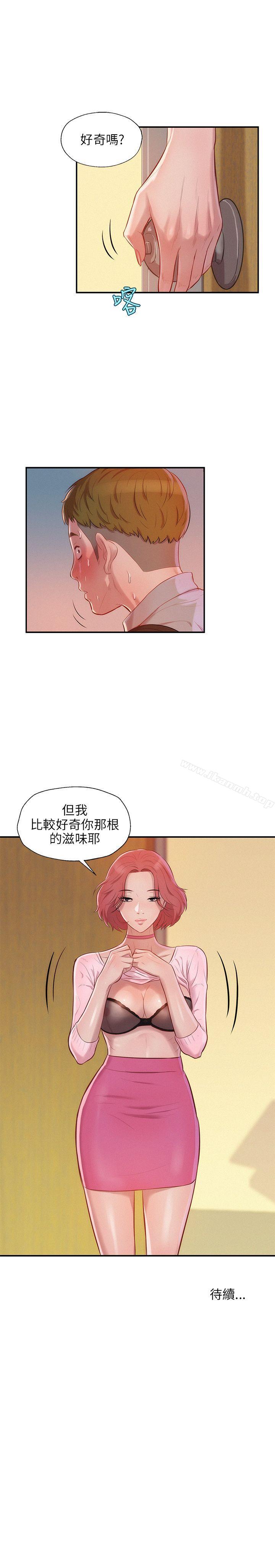 《新生淫亂日記》漫画 第15話