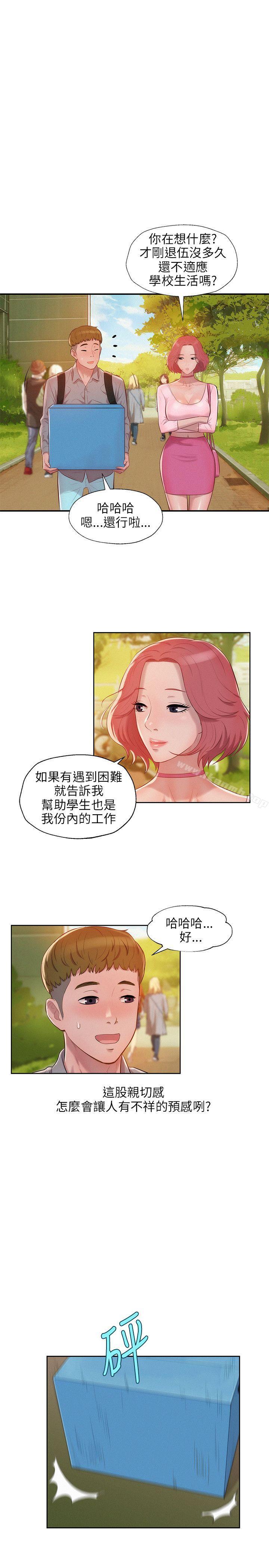 《新生淫亂日記》漫画 第15話