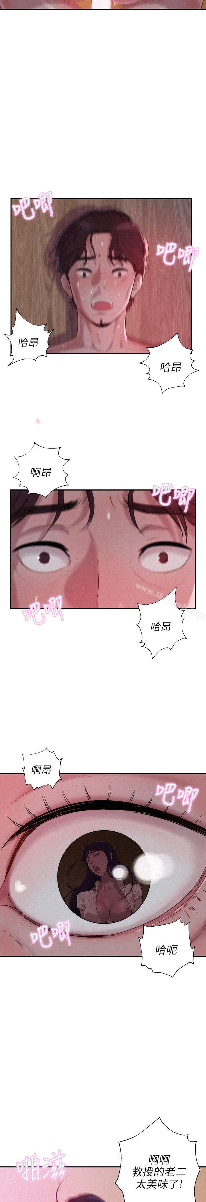 《新生淫亂日記》漫画 第15話