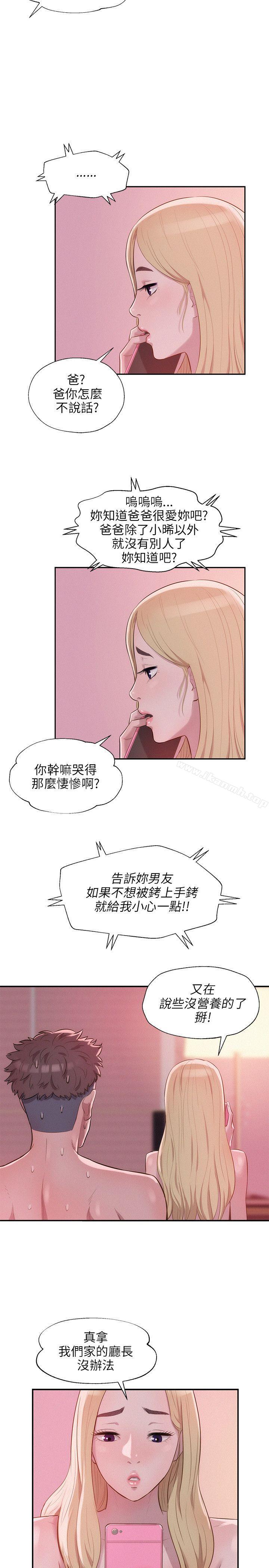 《新生淫亂日記》漫画 第17話