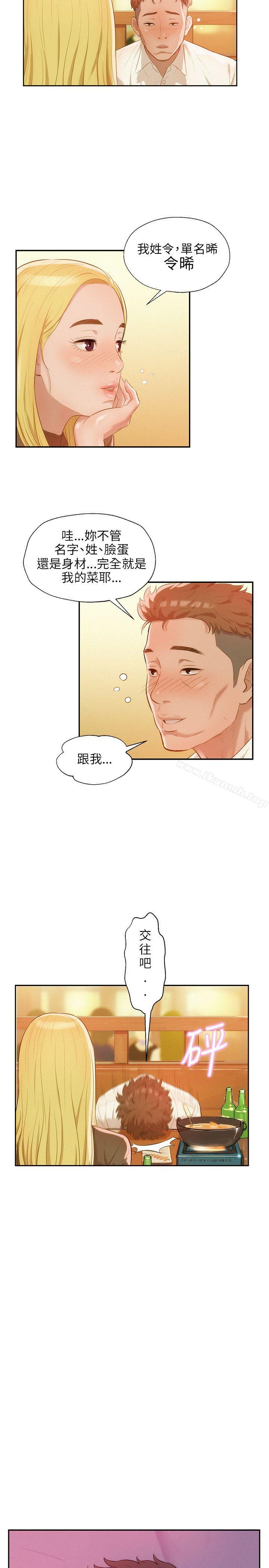 《新生淫亂日記》漫画 第17話