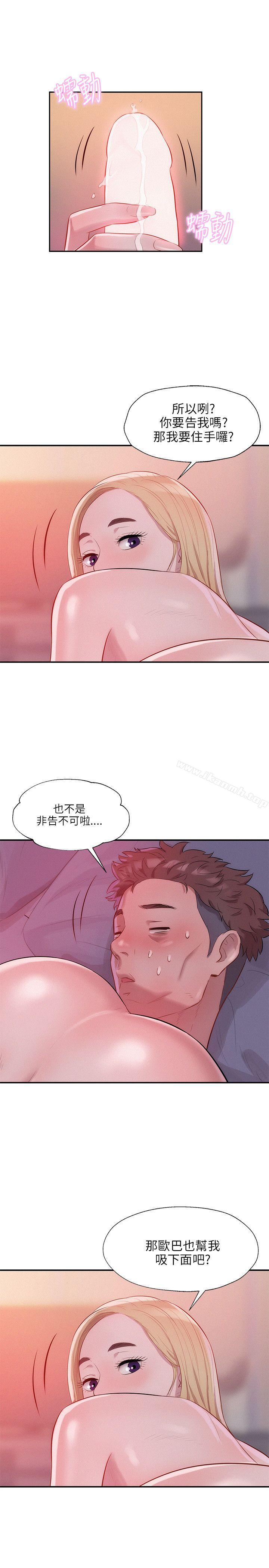《新生淫亂日記》漫画 第17話