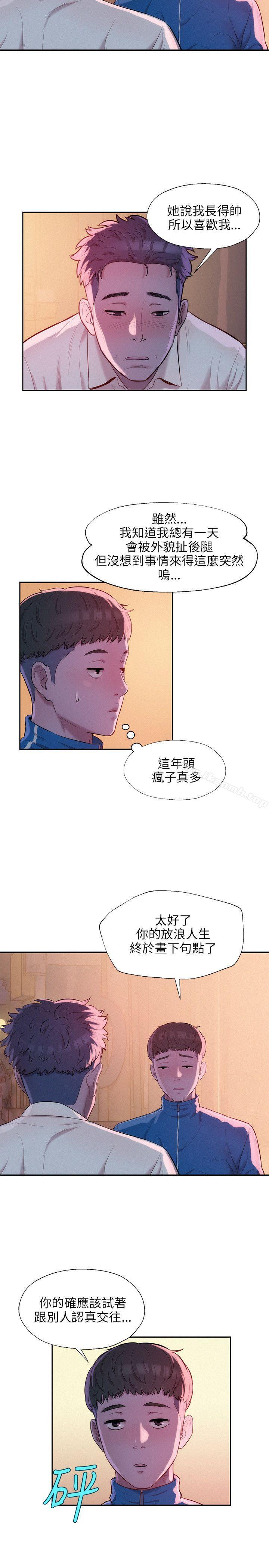 《新生淫亂日記》漫画 第18話