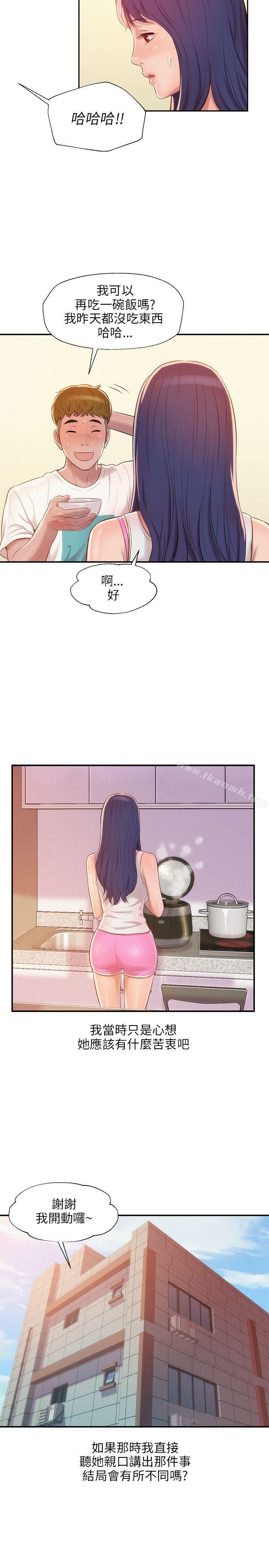 《新生淫亂日記》漫画 第19話