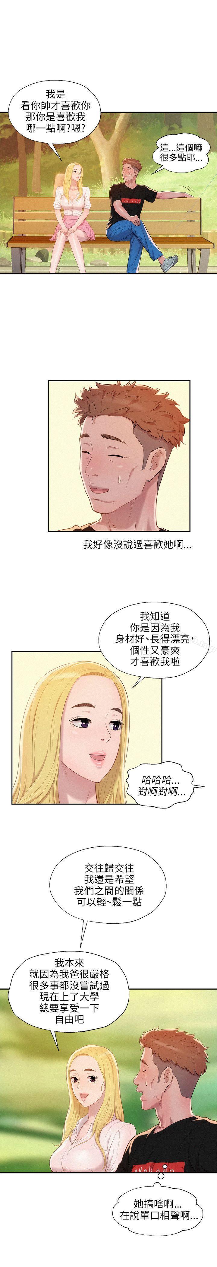 《新生淫亂日記》漫画 第19話