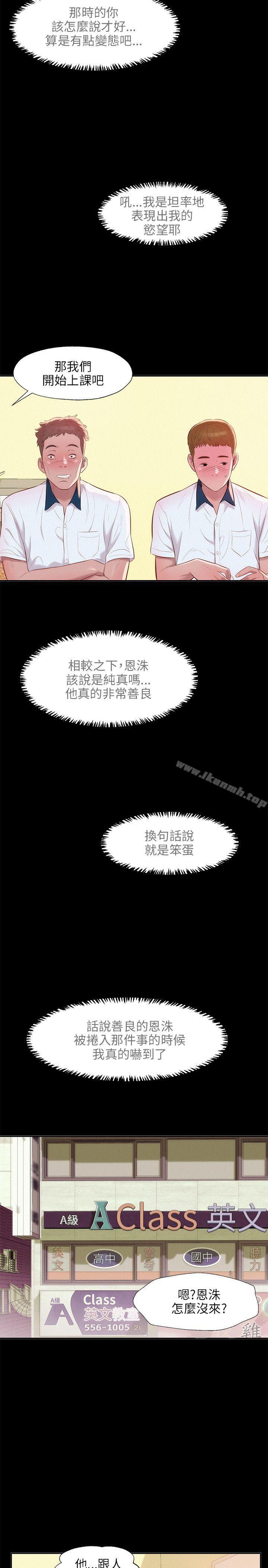 《新生淫亂日記》漫画 第23話