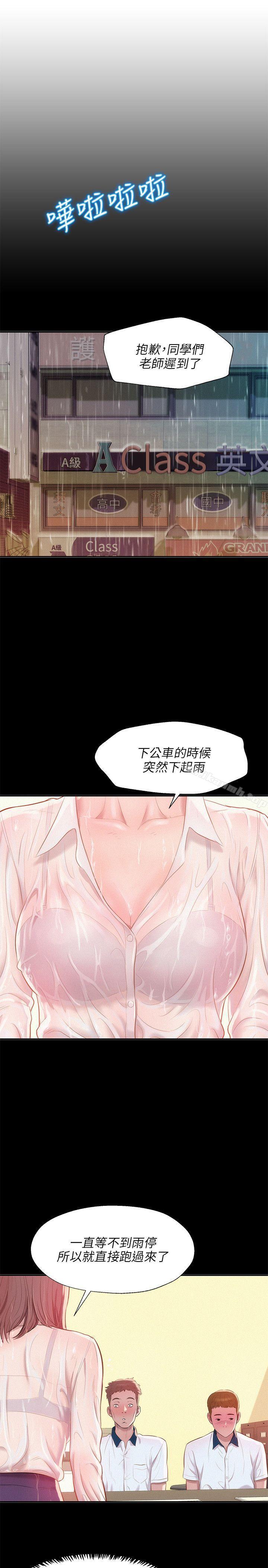 《新生淫亂日記》漫画 第23話