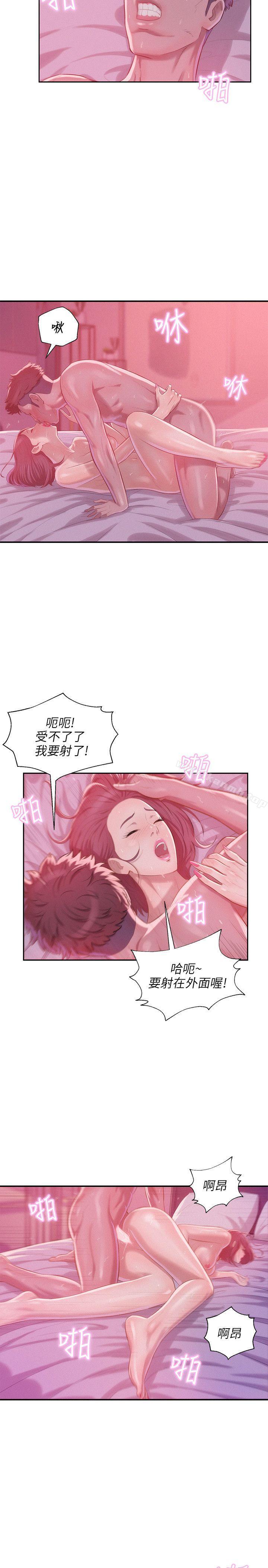 《新生淫亂日記》漫画 第23話