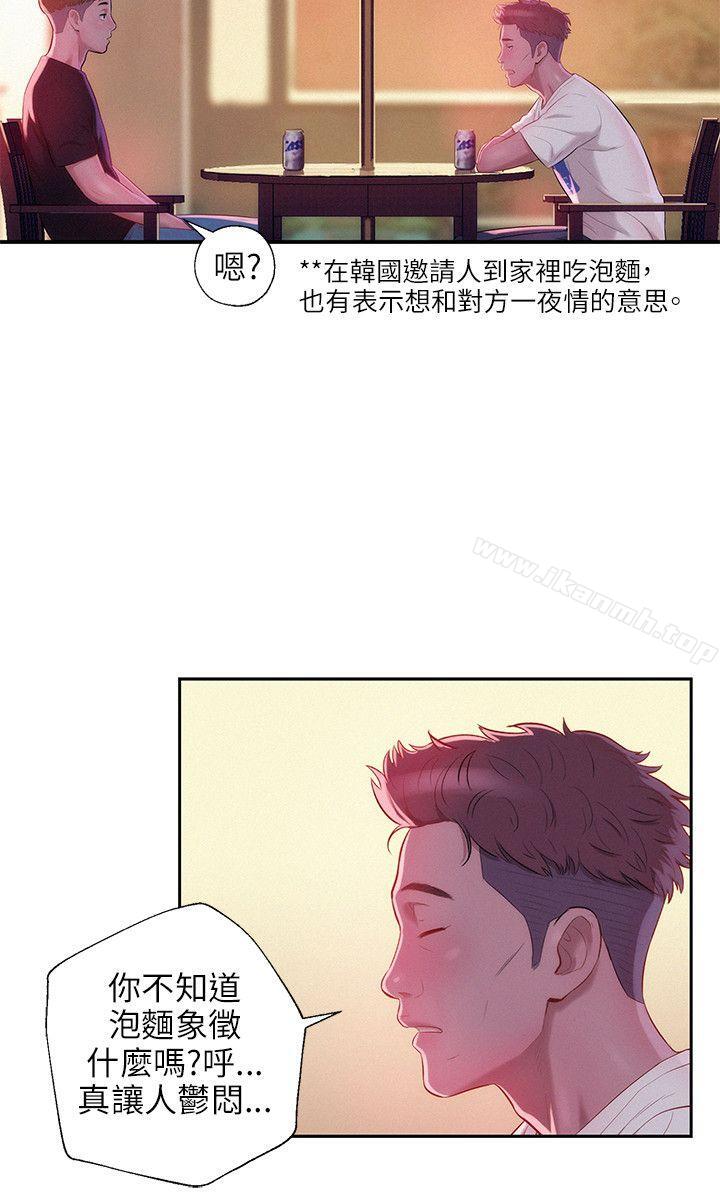 《新生淫亂日記》漫画 第24話