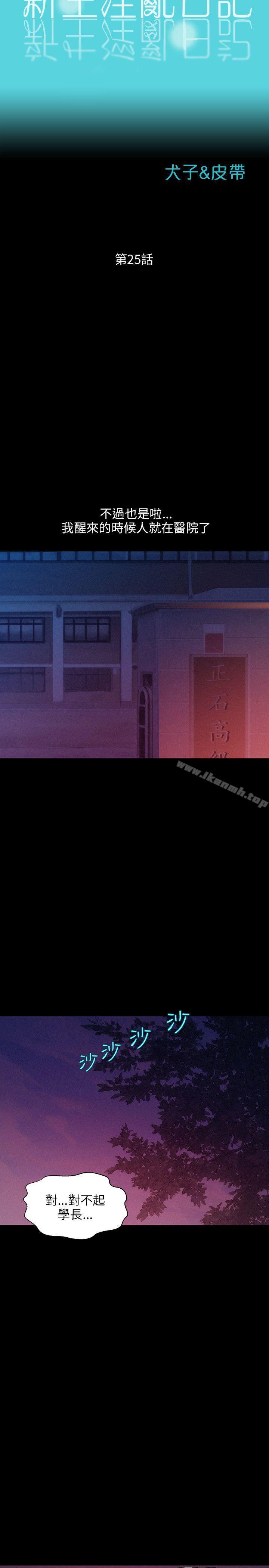 《新生淫亂日記》漫画 第25話