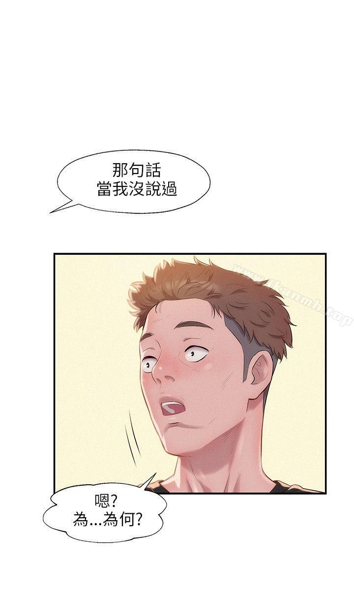 《新生淫亂日記》漫画 第26話
