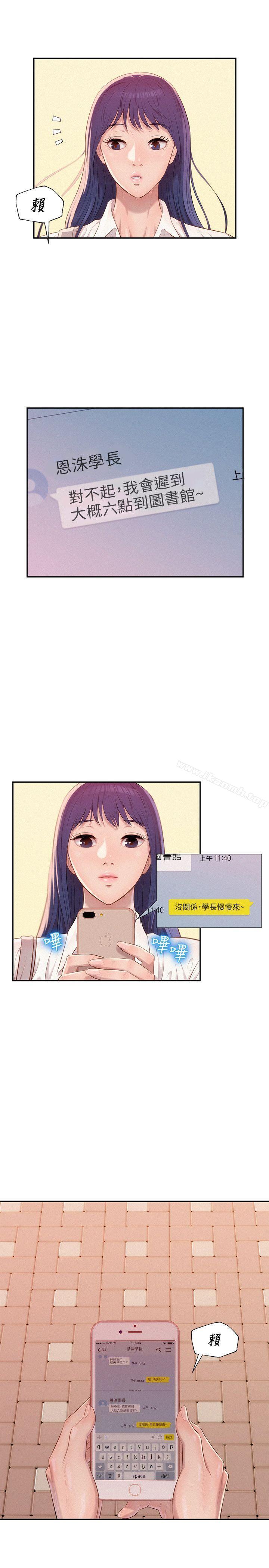 《新生淫亂日記》漫画 第26話