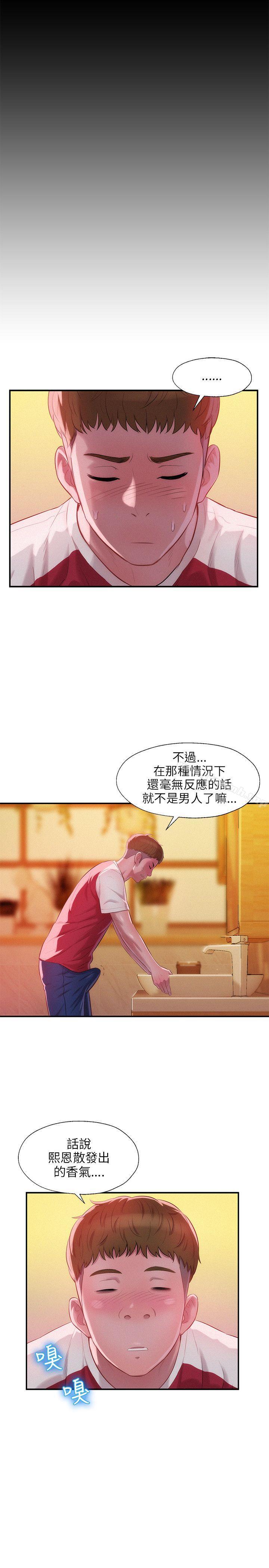 《新生淫亂日記》漫画 第27話