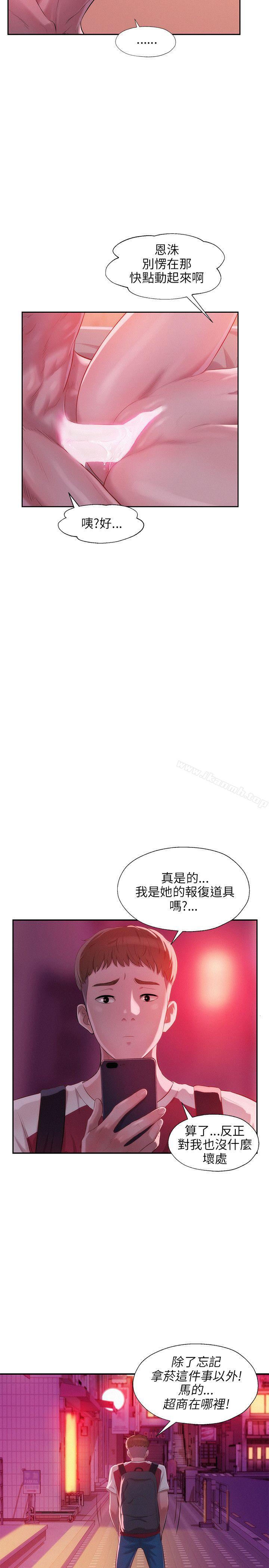 《新生淫亂日記》漫画 第28話
